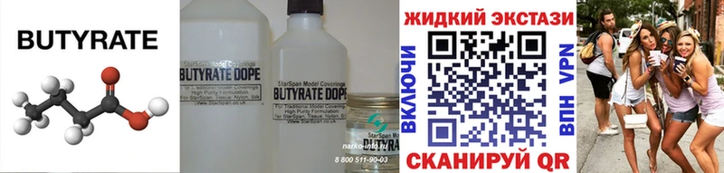 БУТИРАТ жидкий экстази  Чернушка 